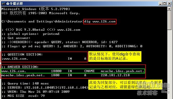 一起學DNS系列（十四）DNS查詢工具之DIG的使用（1）
