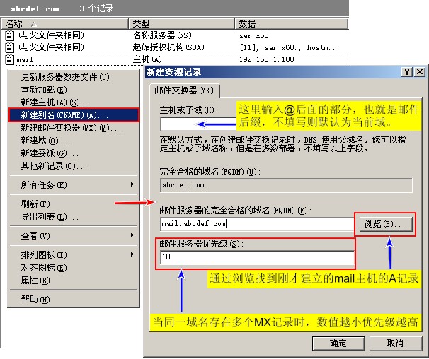 一起學DNS系列（十三）圖文詳說A、CNAME、MX和NS記錄