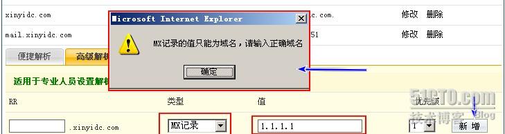 一起學DNS系列（十三）圖文詳說A、CNAME、MX和NS記錄