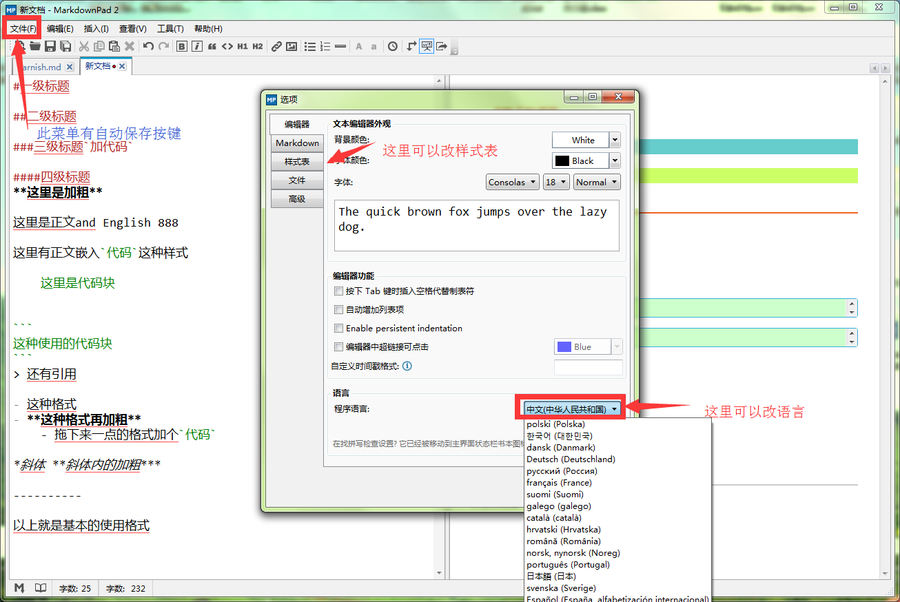 MarkdownPad2 簡單使用指南