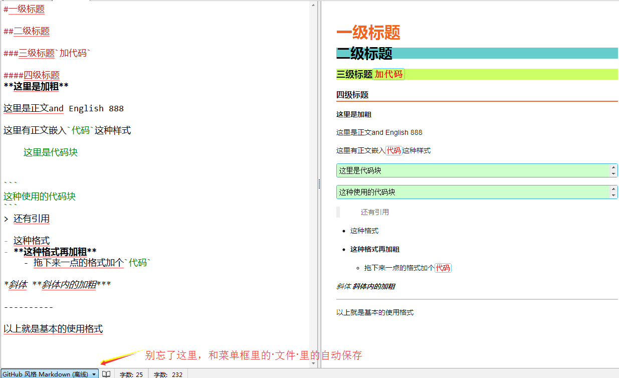 MarkdownPad2 簡單使用指南