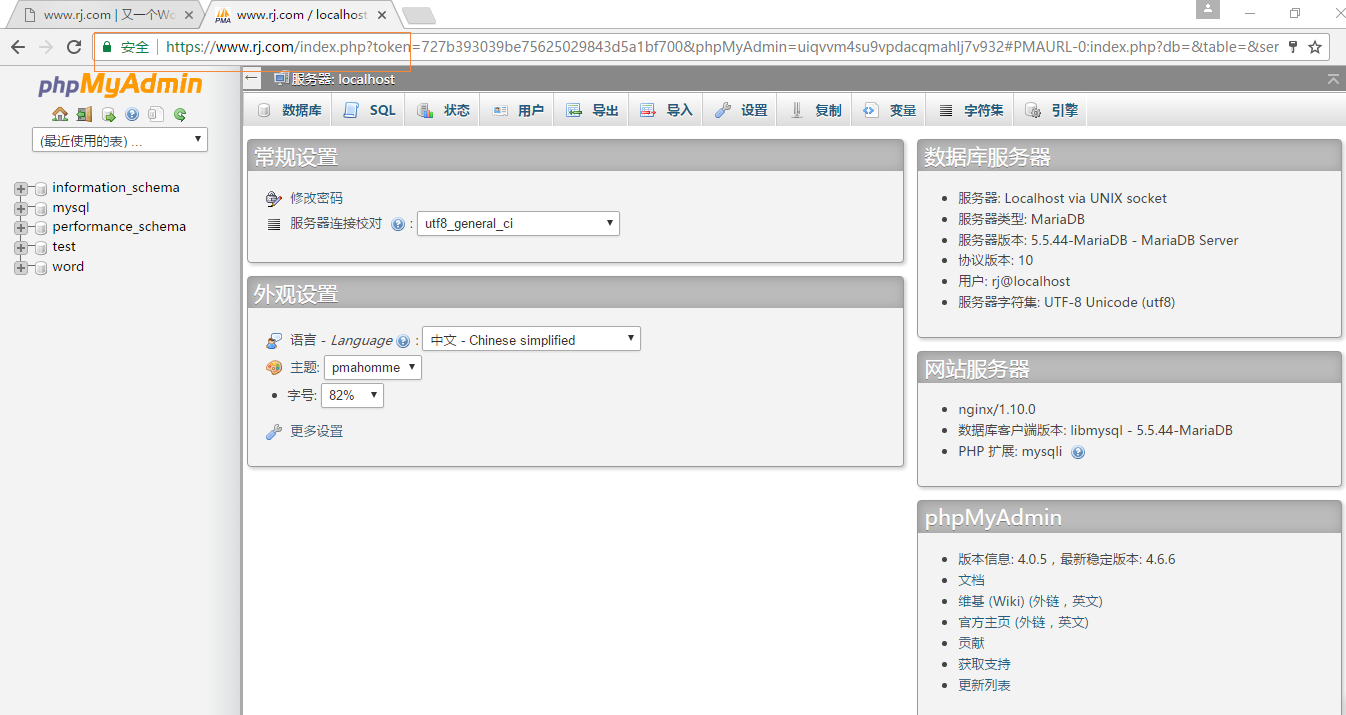 Nginx lnmp環境及https的實現