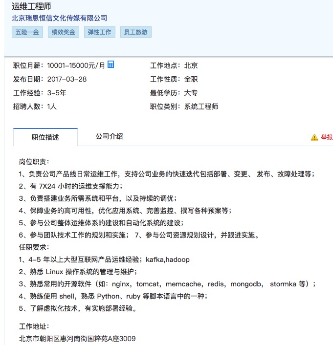 北京朝陽四惠東招運維一名