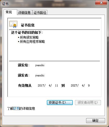 有證說話硬--實現CA和證書申請