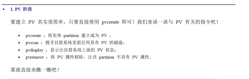 圖解LVM(邏輯卷管理)