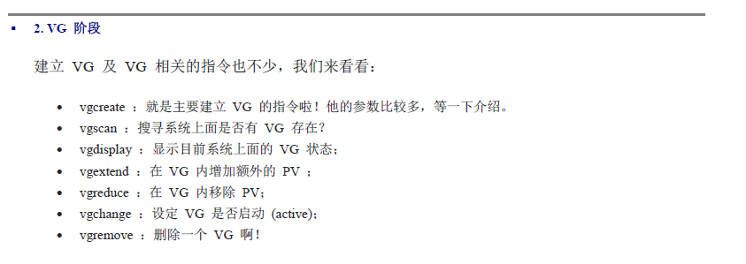 圖解LVM(邏輯卷管理)