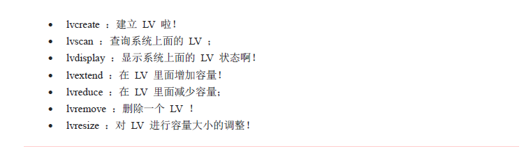 圖解LVM(邏輯卷管理)