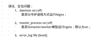 nginx 配置參數說明和實驗