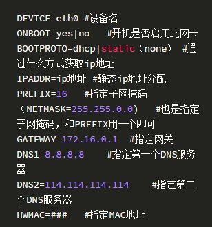 Linux中的網絡管理