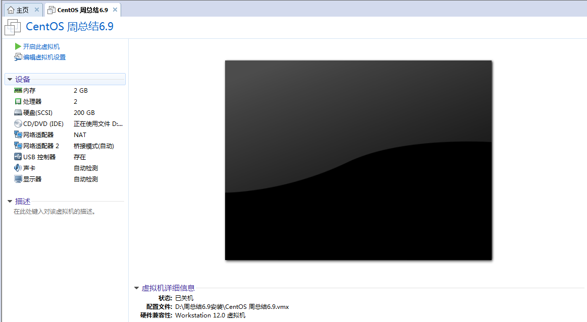 初入LINUX之首周總結及虛擬機的安裝