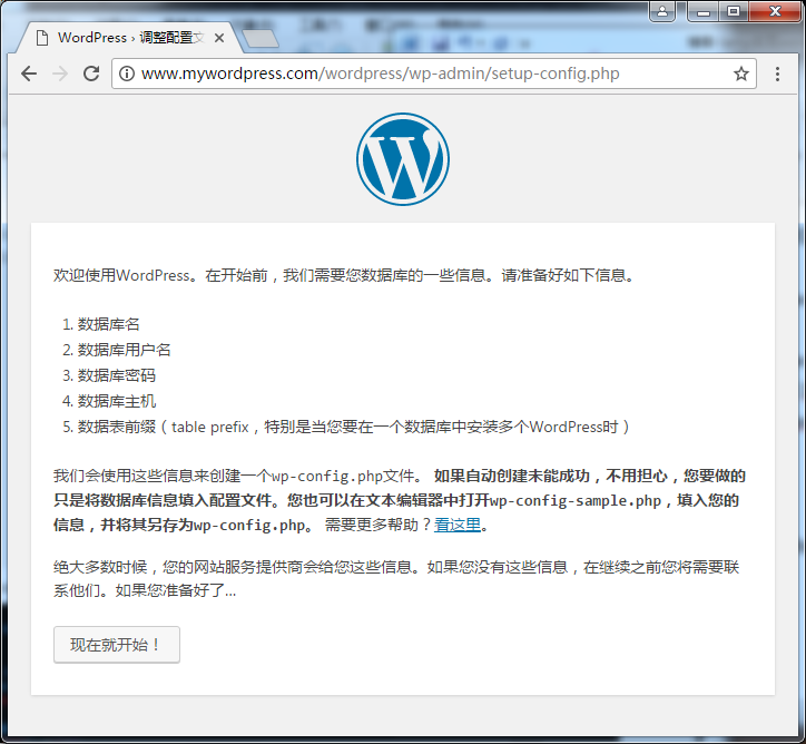 配置LAMP實現WordPress