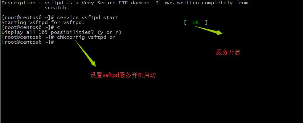 搭建簡單的ftp和http
