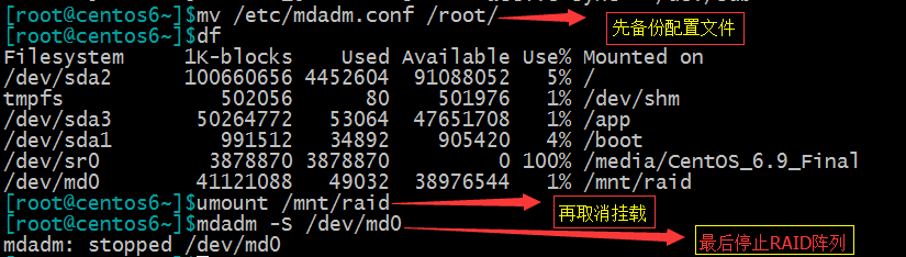 Linux-raid的工作原理與管理