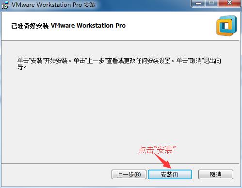 如何安裝VMware Workstation