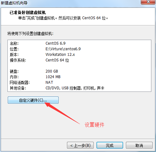 安裝CentOS 6.9
