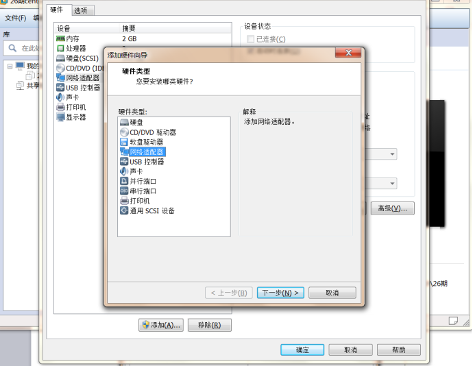 centos6.9的安裝