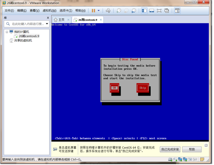 centos6.9的安裝