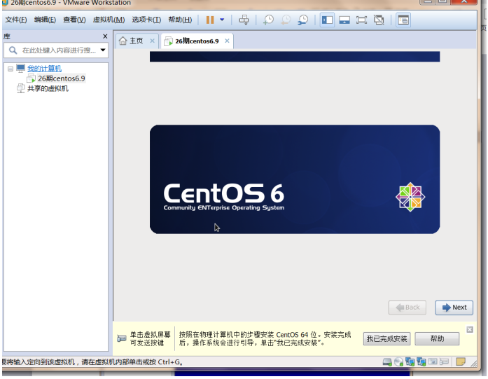 centos6.9的安裝