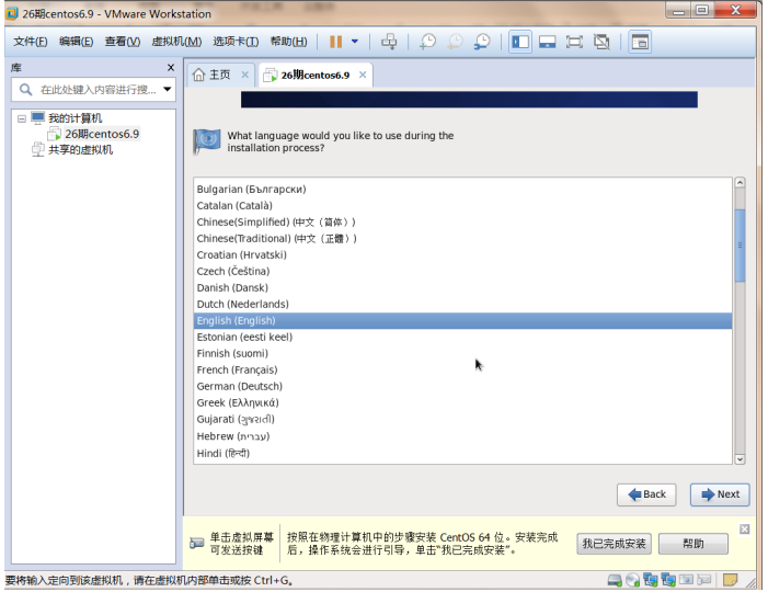 centos6.9的安裝