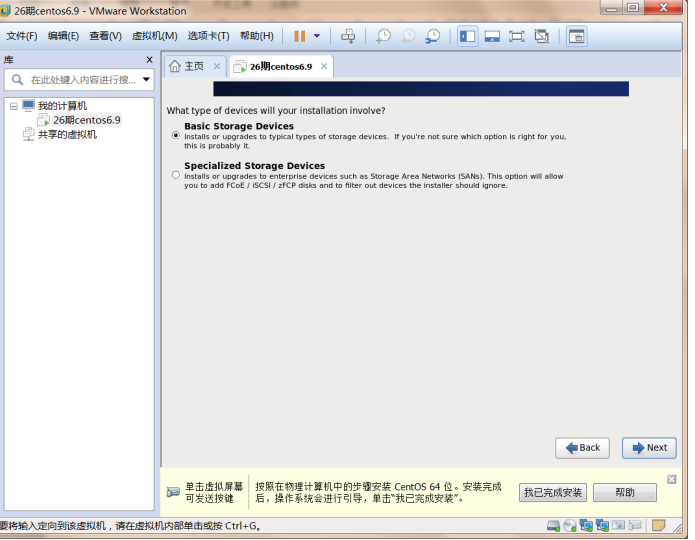 centos6.9的安裝