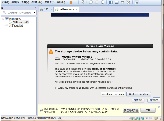 centos6.9的安裝
