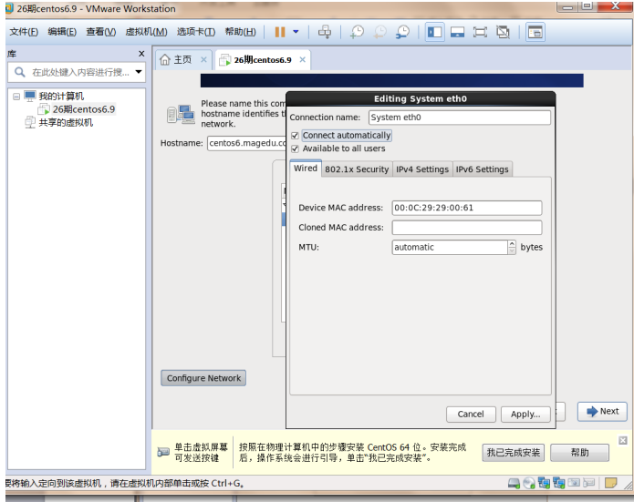 centos6.9的安裝