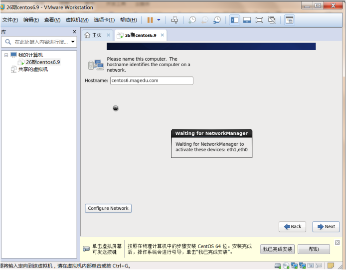 centos6.9的安裝