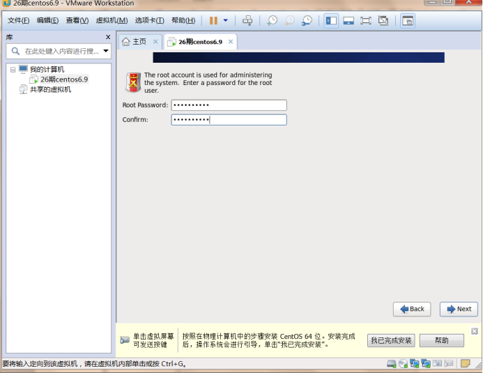 centos6.9的安裝