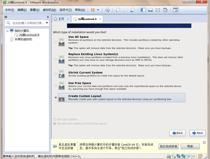 centos6.9的安裝
