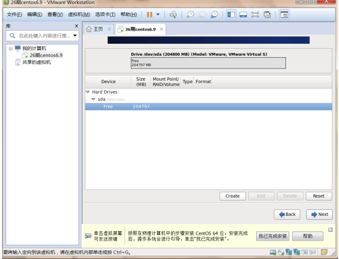 centos6.9的安裝