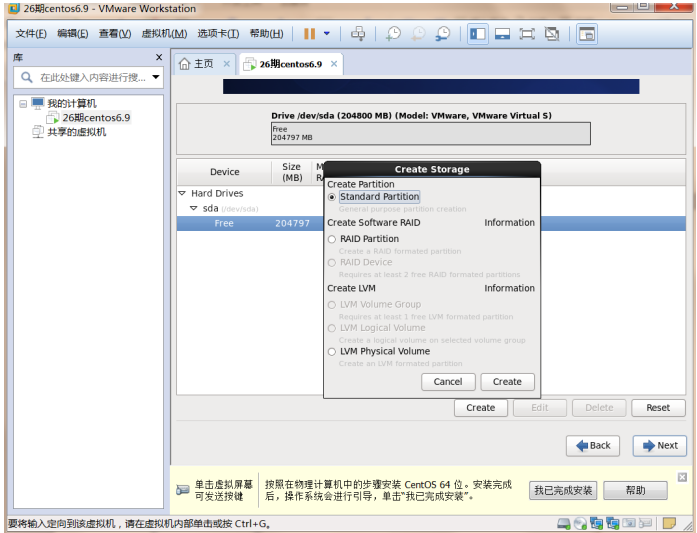 centos6.9的安裝