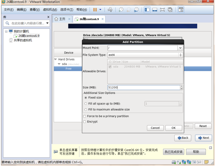 centos6.9的安裝