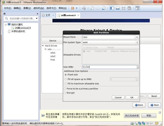 centos6.9的安裝