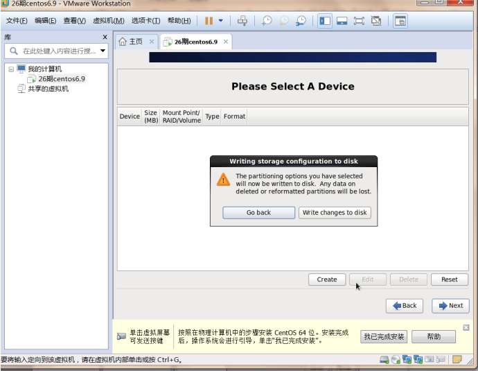 centos6.9的安裝