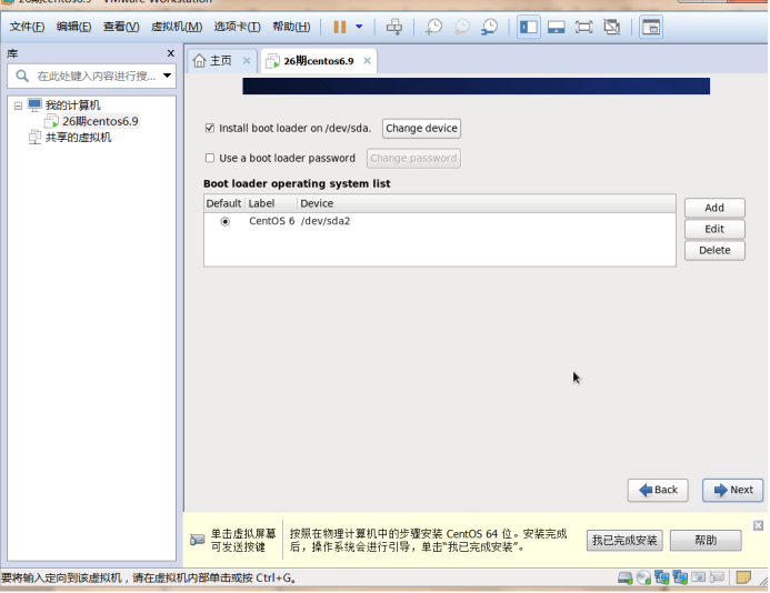centos6.9的安裝