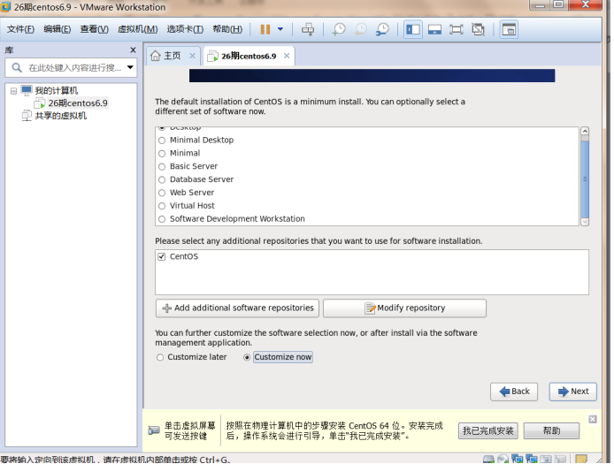 centos6.9的安裝