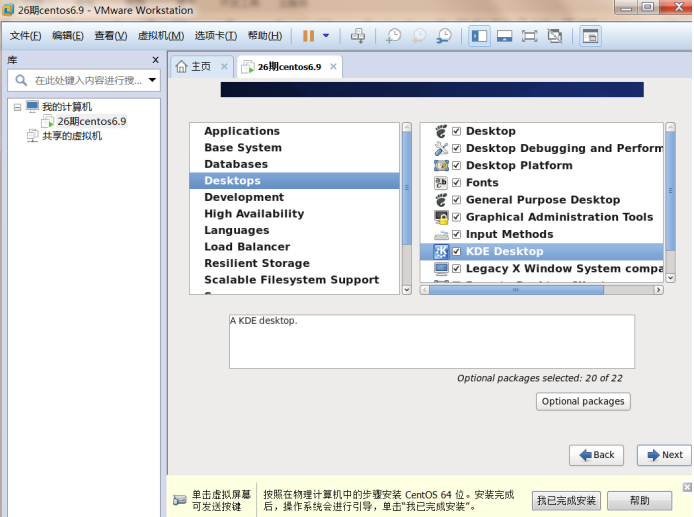 centos6.9的安裝