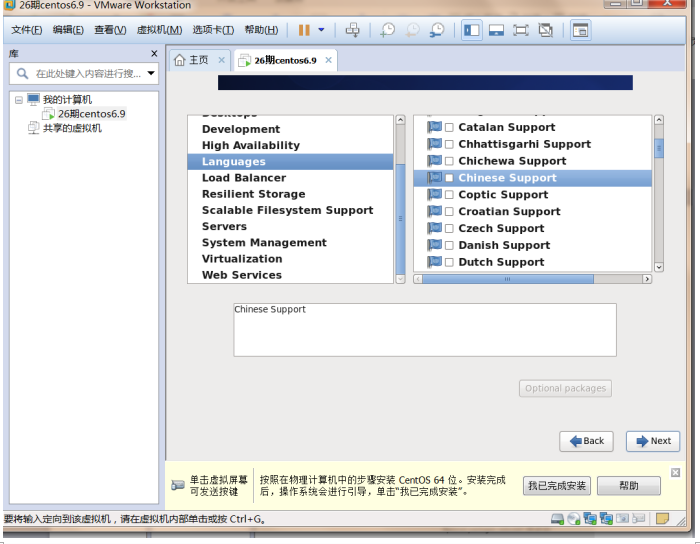 centos6.9的安裝
