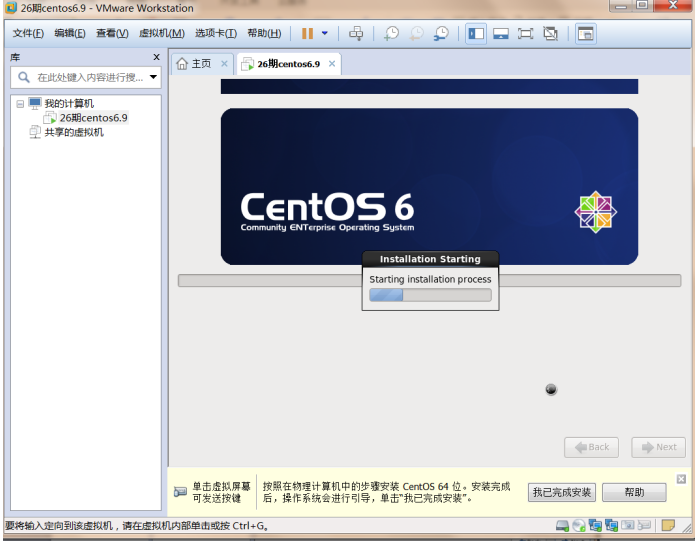 centos6.9的安裝