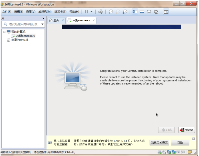 centos6.9的安裝