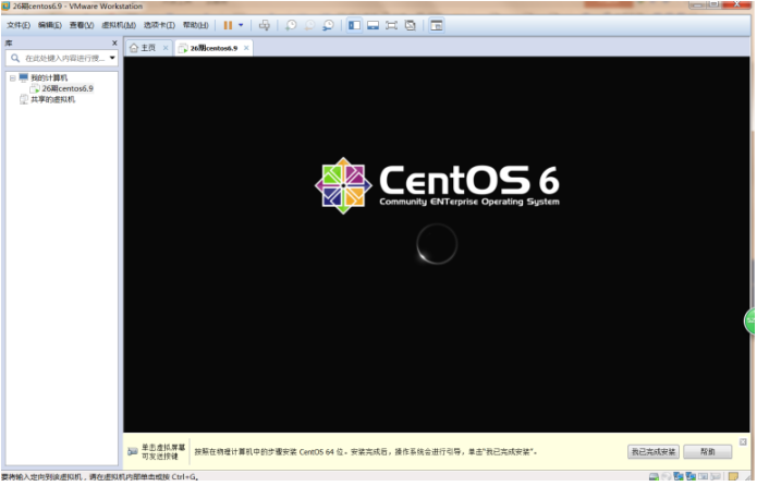 centos6.9的安裝