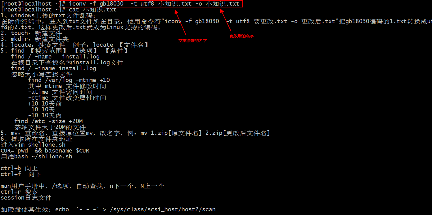 【26期】Linux第一周學習小總結