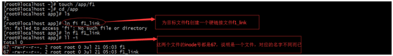 硬鏈接和軟鏈接的說明