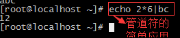 linux中的管道符