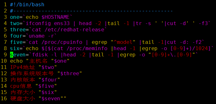 linux 基礎（8）—— 變量
