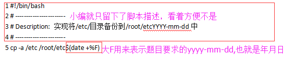 基礎腳本編程練習題