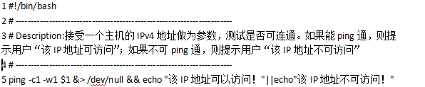 基礎腳本編程練習題