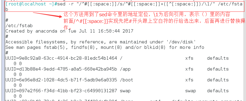 行編輯器sed