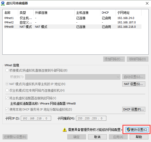 VMware虛擬機設置網絡（包含簡單安裝）