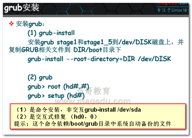 GRUB管理